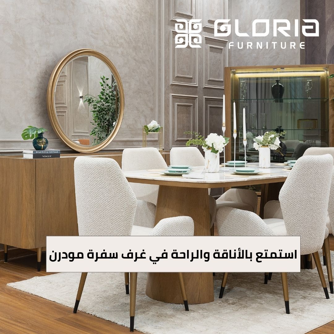 غرف سفرة مودرن